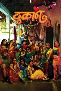 Dukan (2026) Marathi Movie