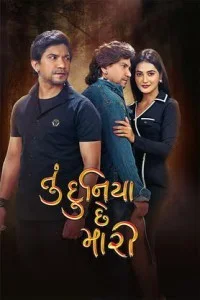 Tu Duniya Chhe Mari (2026) Gujarati Movie